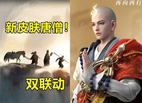 唐僧皮肤最新爆料图片,神秘面纱下的真容揭晓